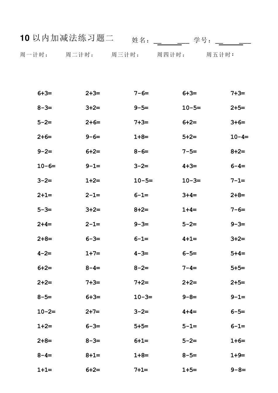 一年级上册10以内加减法口算题_第2页