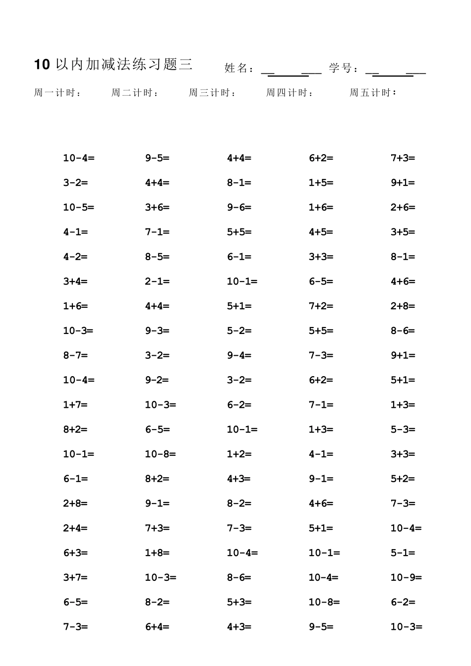 一年级上册10以内加减法口算题_第3页
