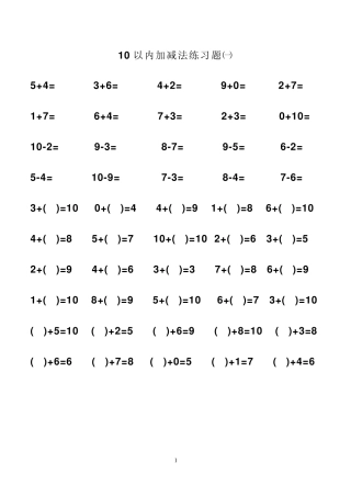 一年级上册10以内的加减法(可打印)