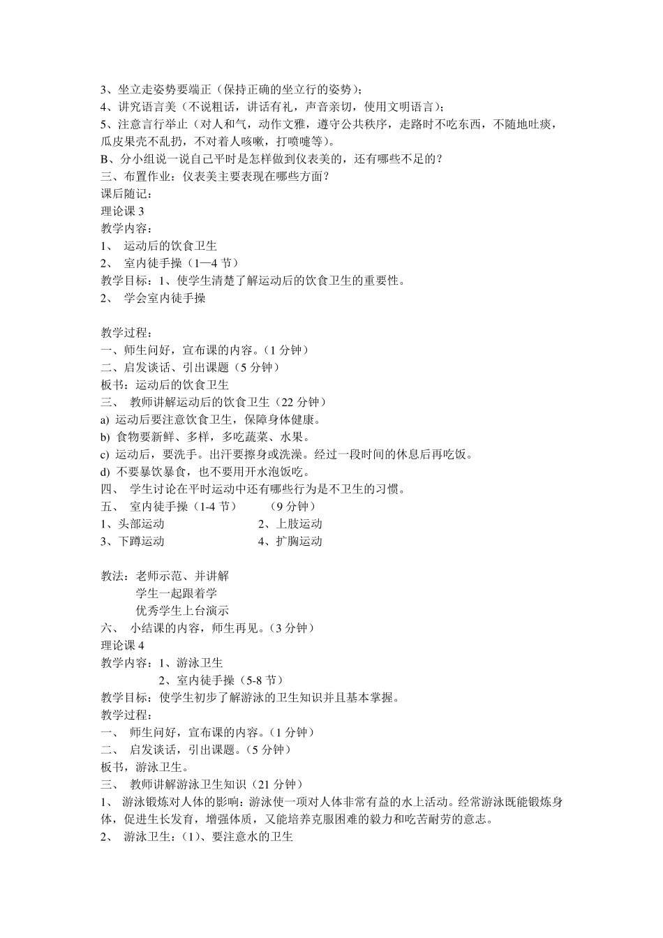 一年级上册《体育与健康》教案_第2页