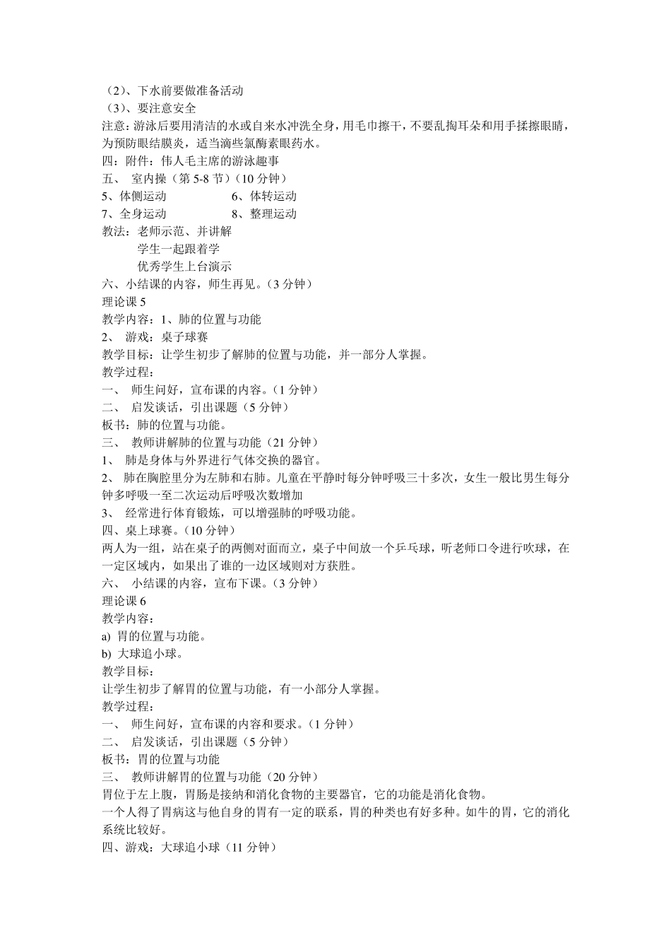 一年级上册《体育与健康》教案_第3页