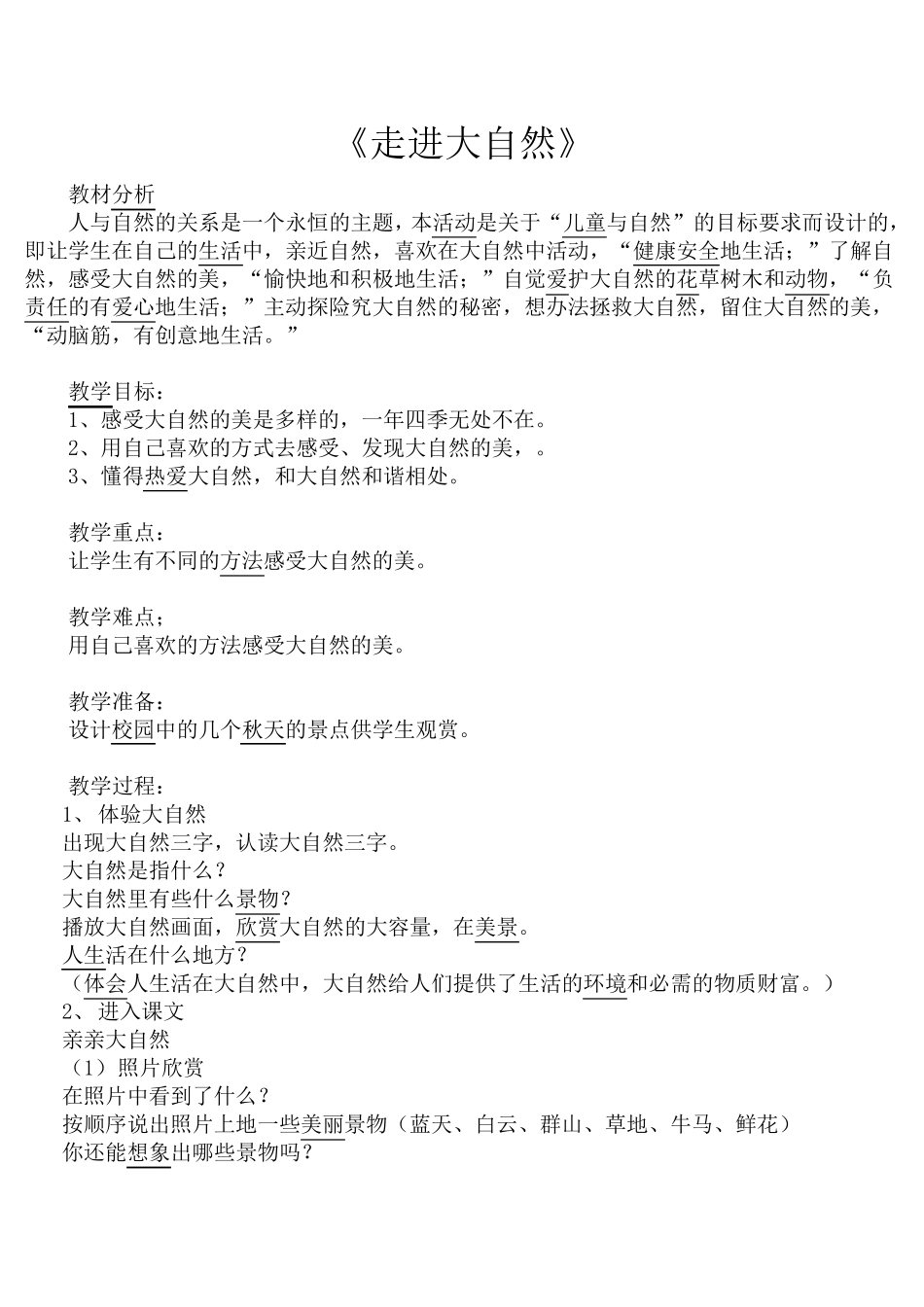 一年级上册《环境教育》教案_第1页