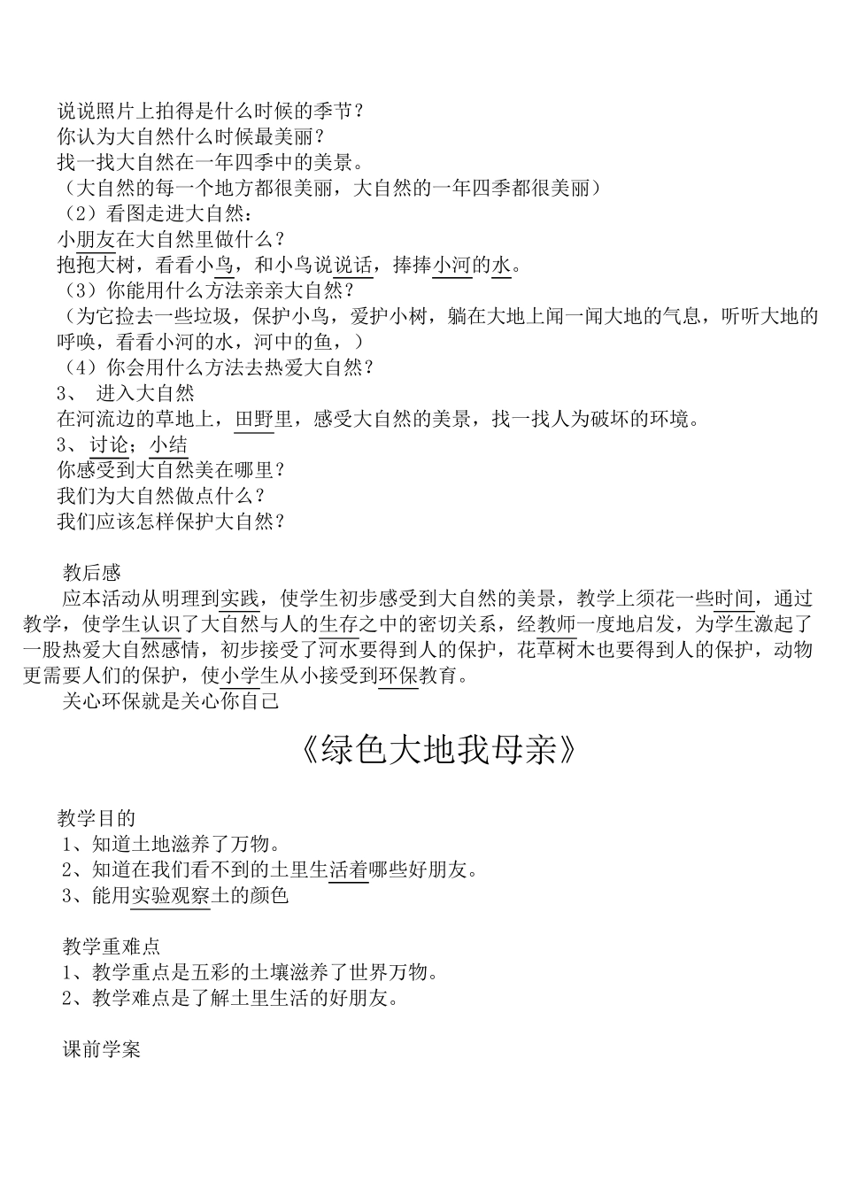 一年级上册《环境教育》教案_第2页
