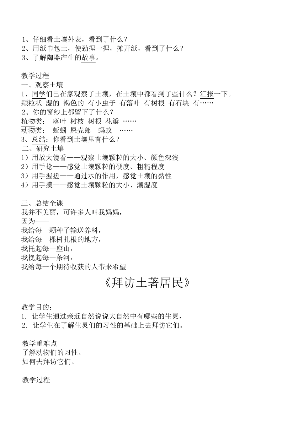 一年级上册《环境教育》教案_第3页