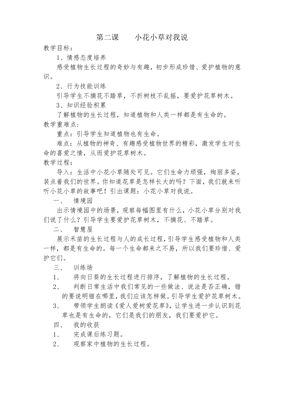 一年级上册《生命安全教育》教案_第3页