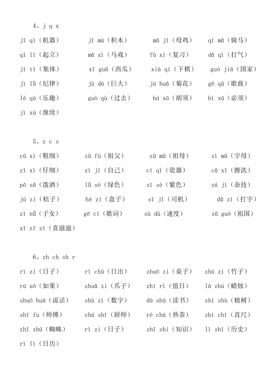 一年级上册专项音节词拼读练习打印版(已排版)_第2页