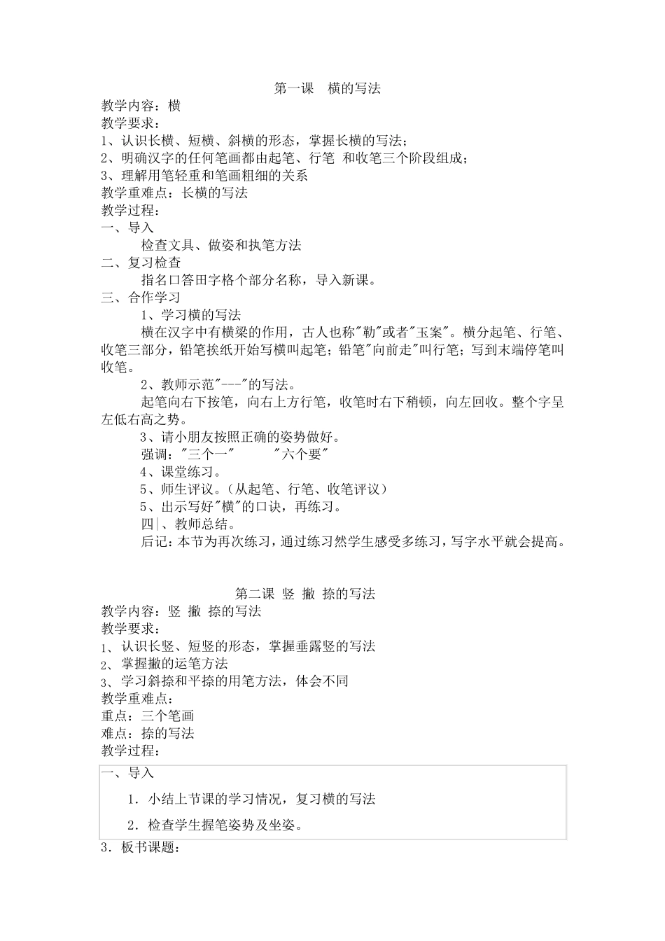 一年级上册书法教案_第1页