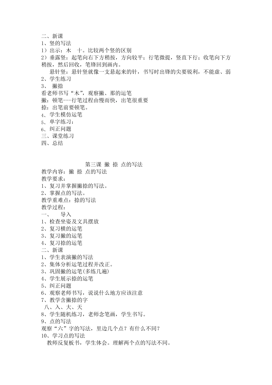 一年级上册书法教案_第2页