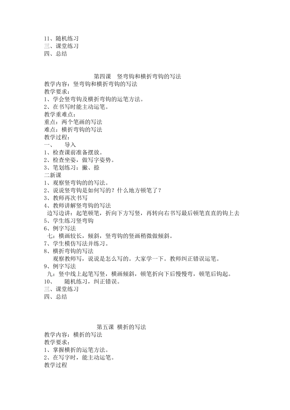 一年级上册书法教案_第3页