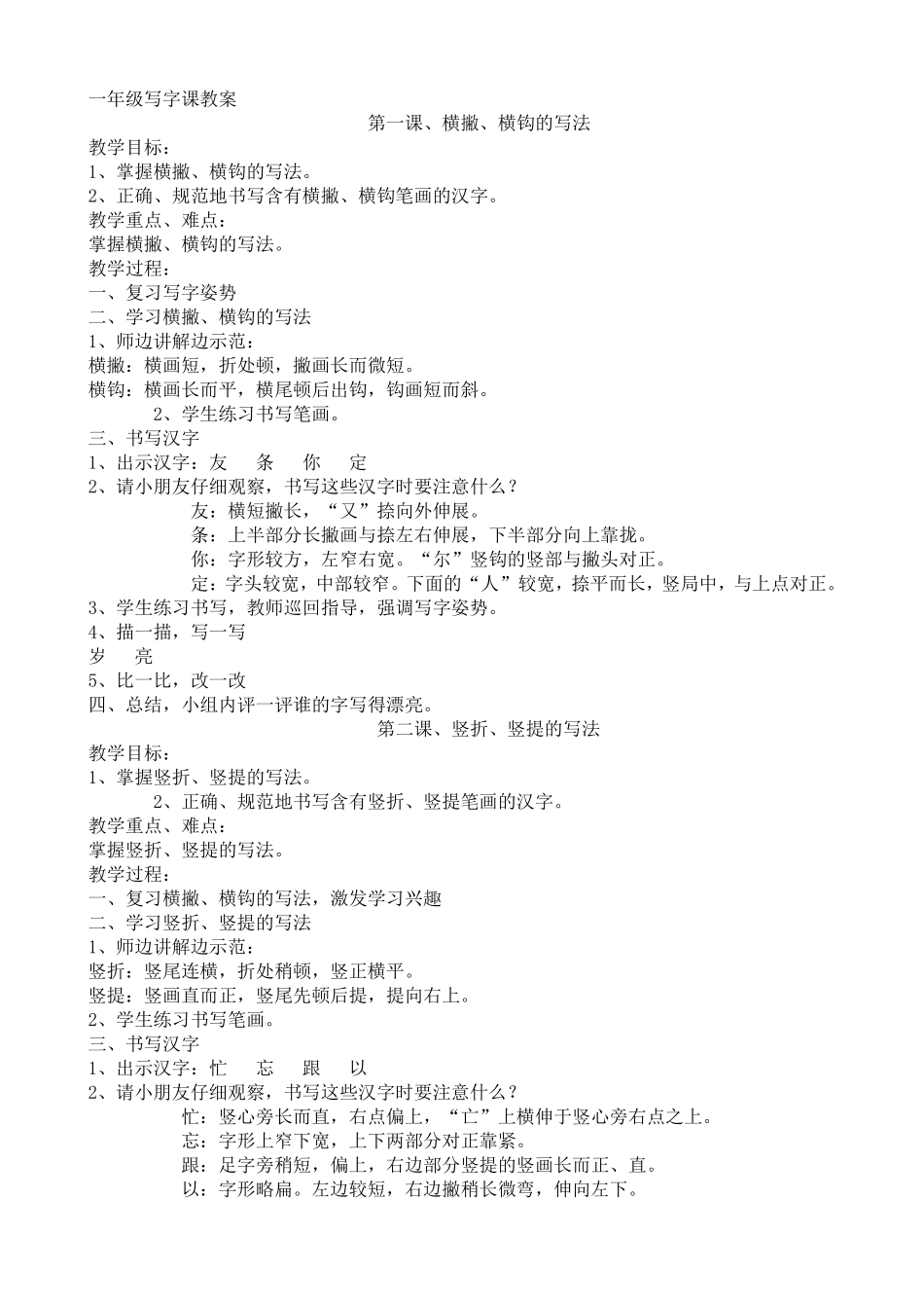 一年级上册书法课教案_第1页