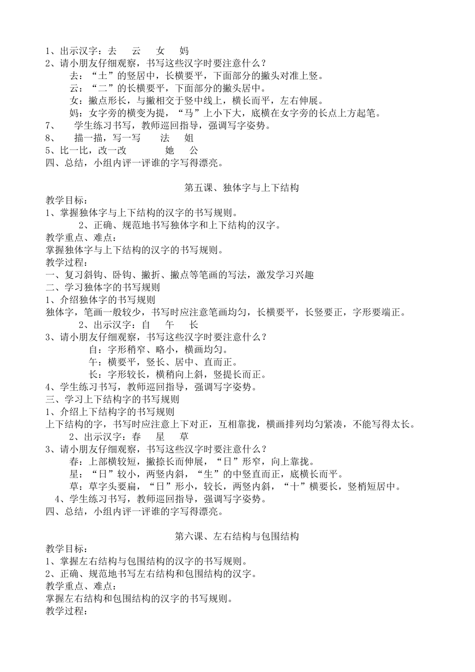 一年级上册书法课教案_第3页