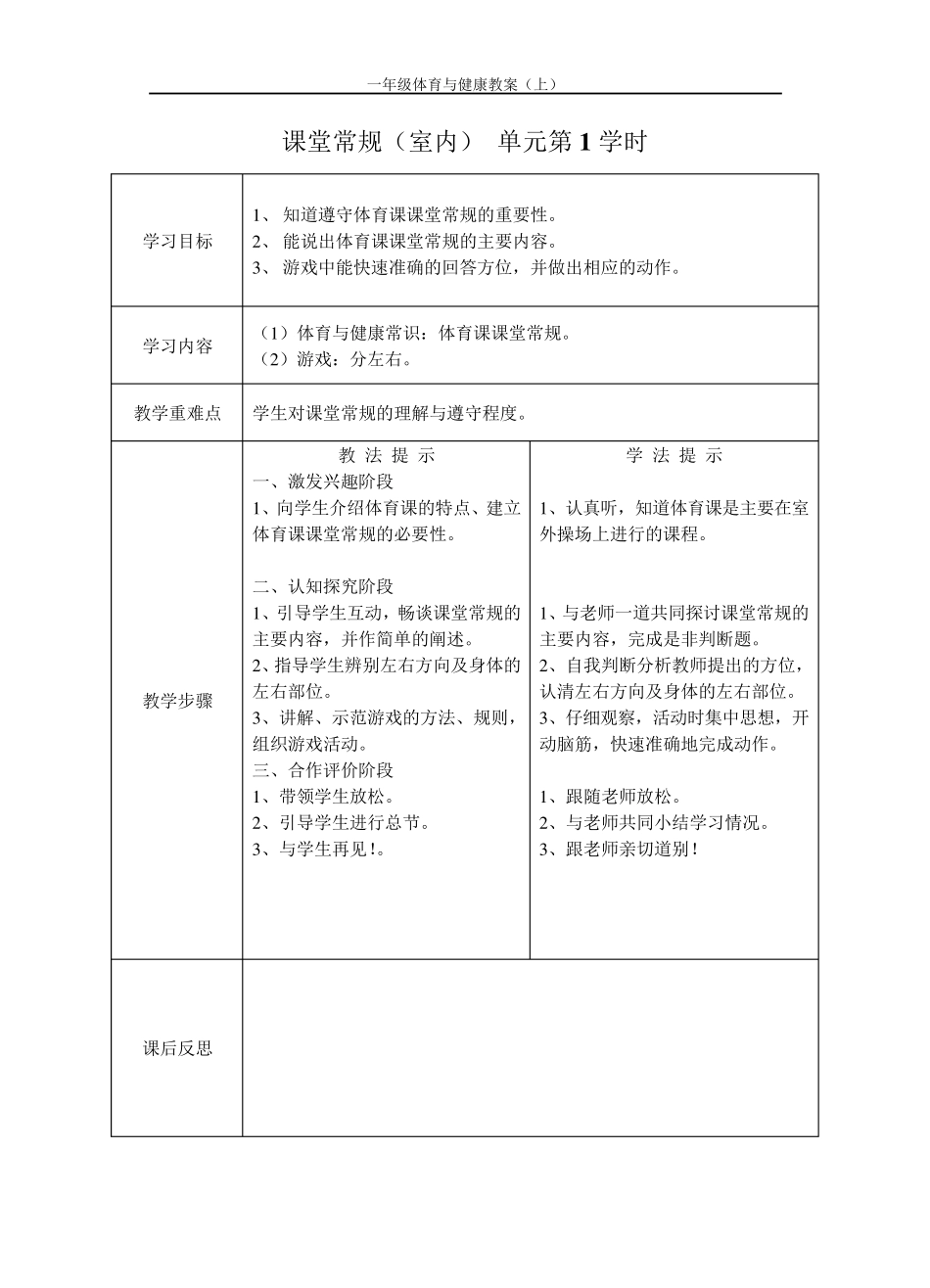 一年级上册体育教案_第1页