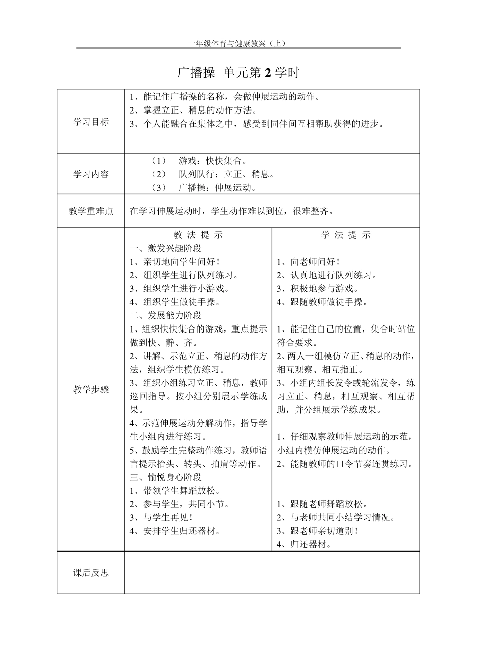 一年级上册体育教案_第3页