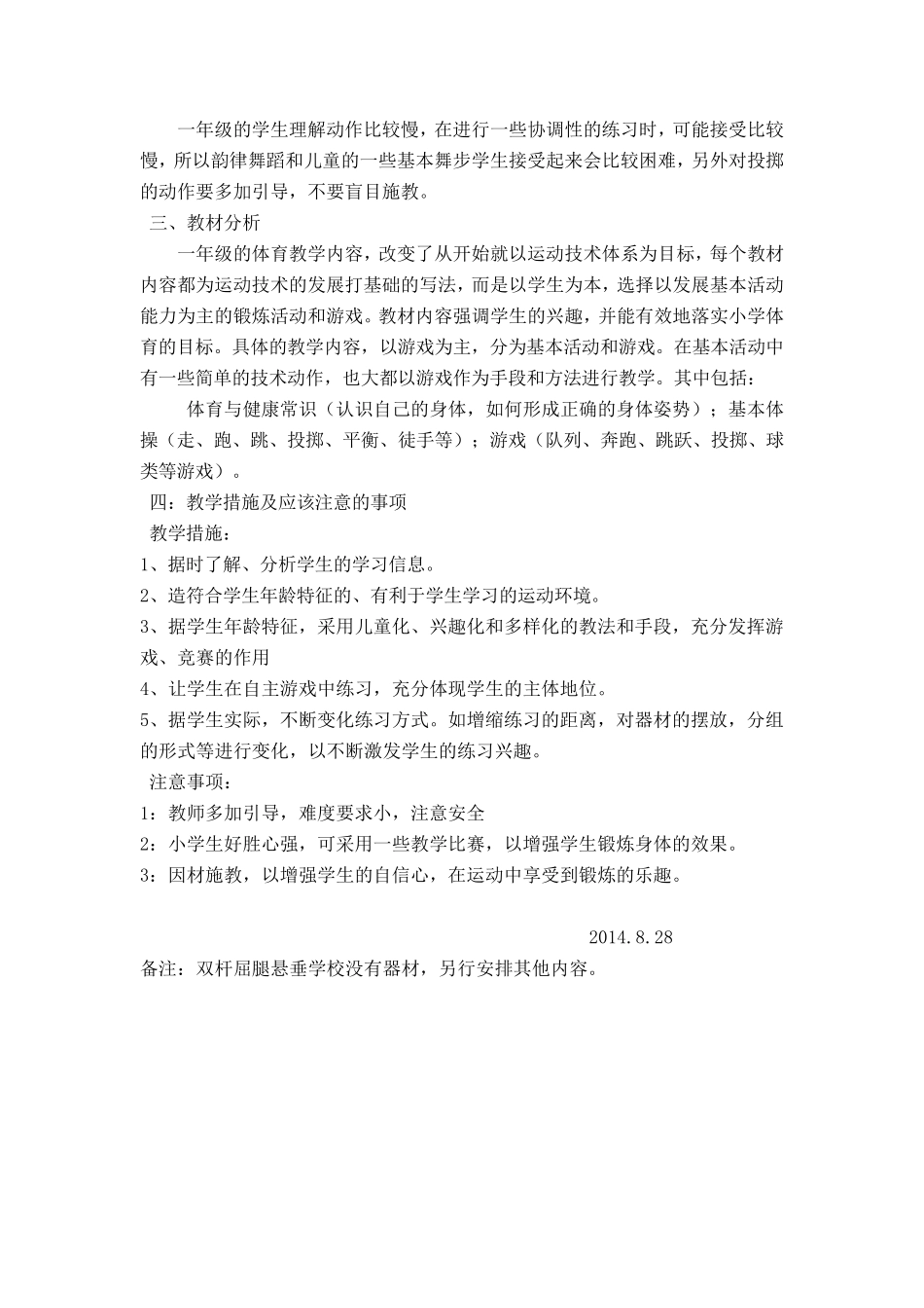 一年级上册体育教学计划教案全部_第2页