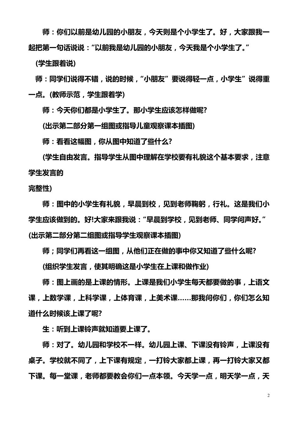 一年级上册健康教育全册教案_第2页