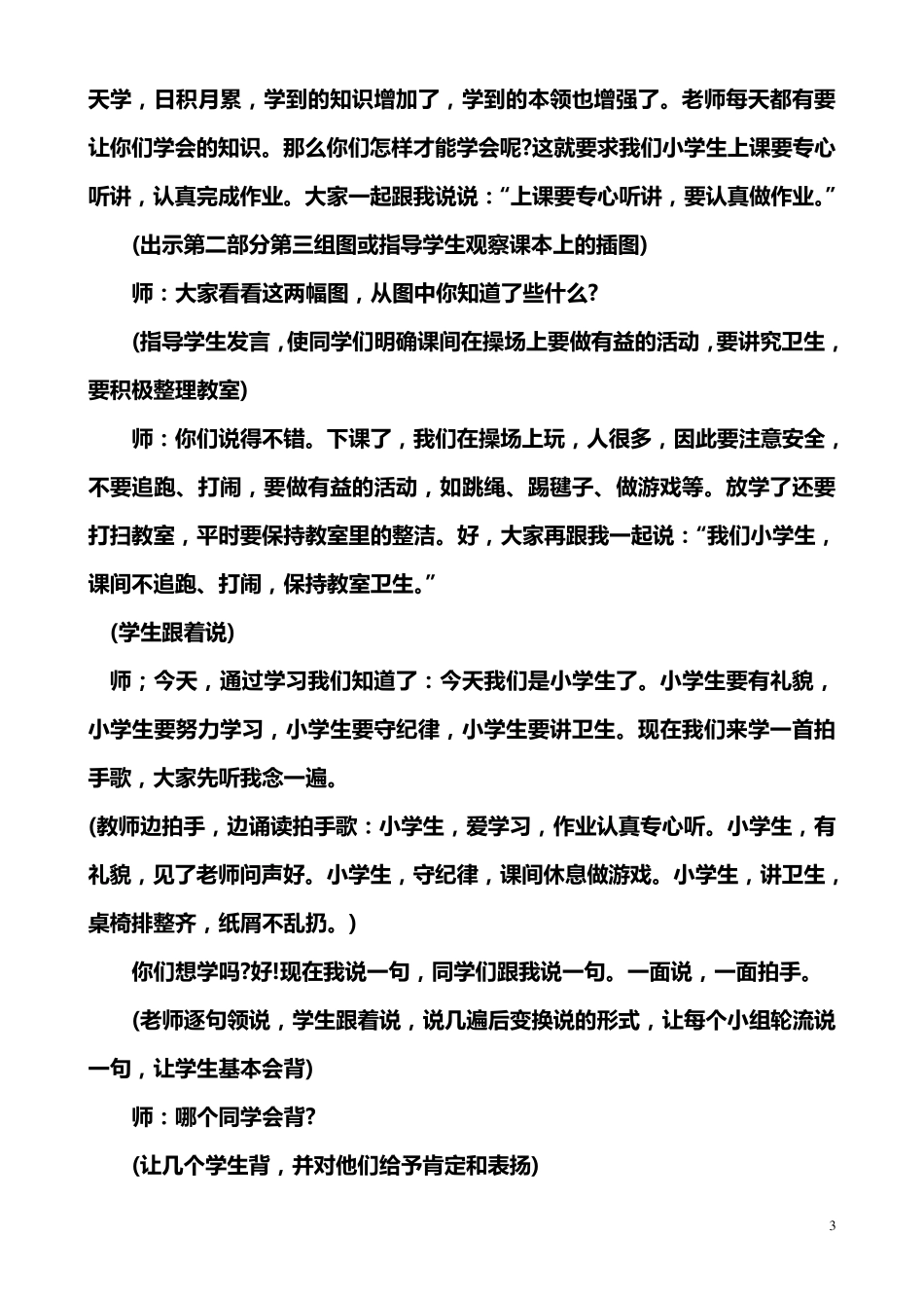 一年级上册健康教育全册教案_第3页