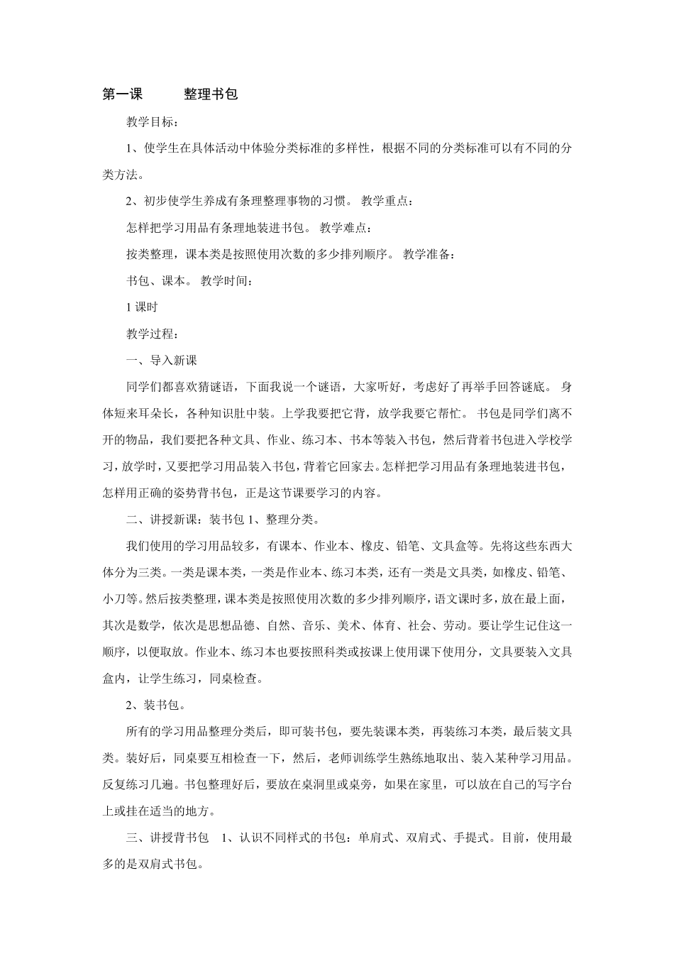 一年级上册劳动技术教案_第2页