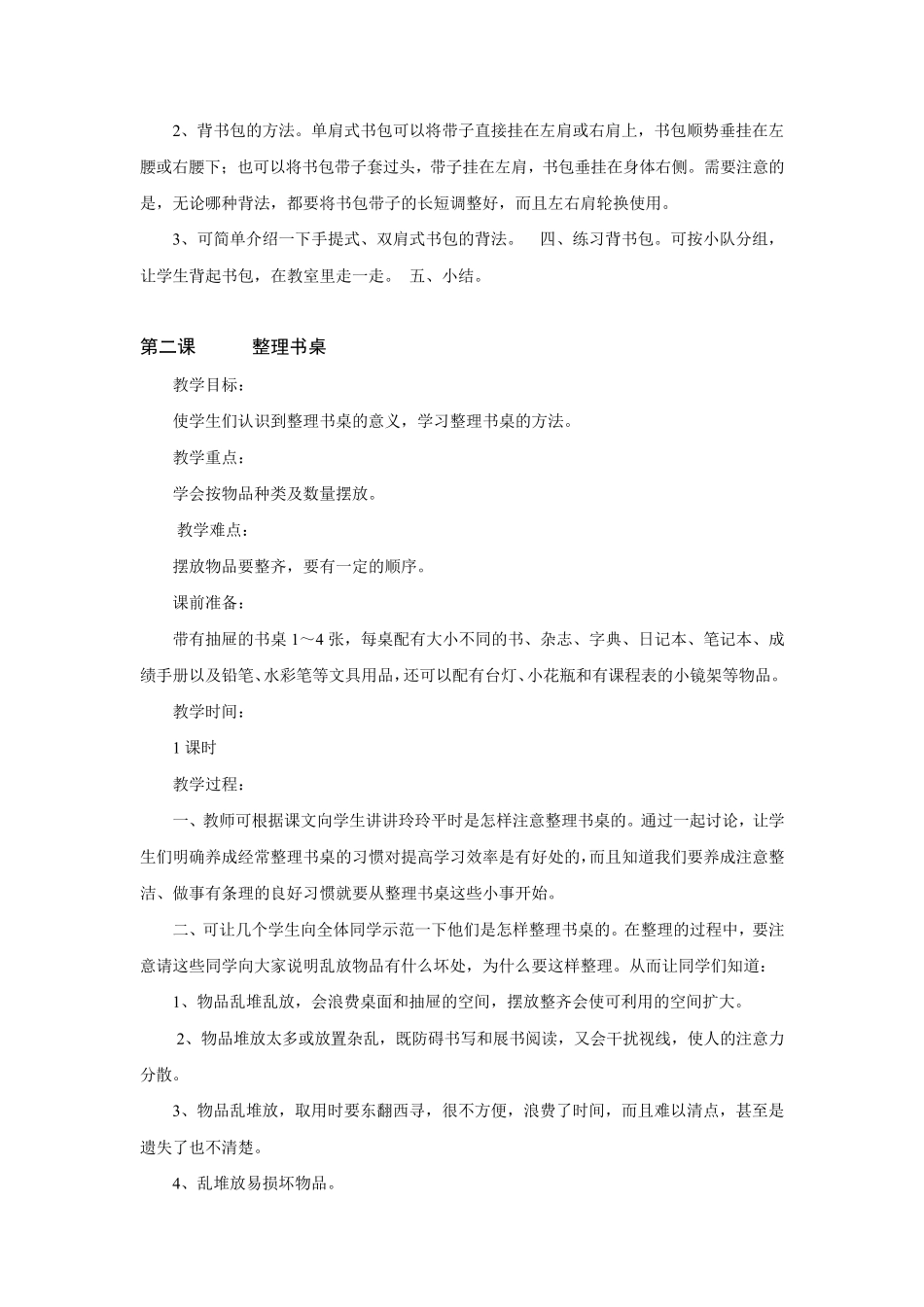 一年级上册劳动技术教案_第3页