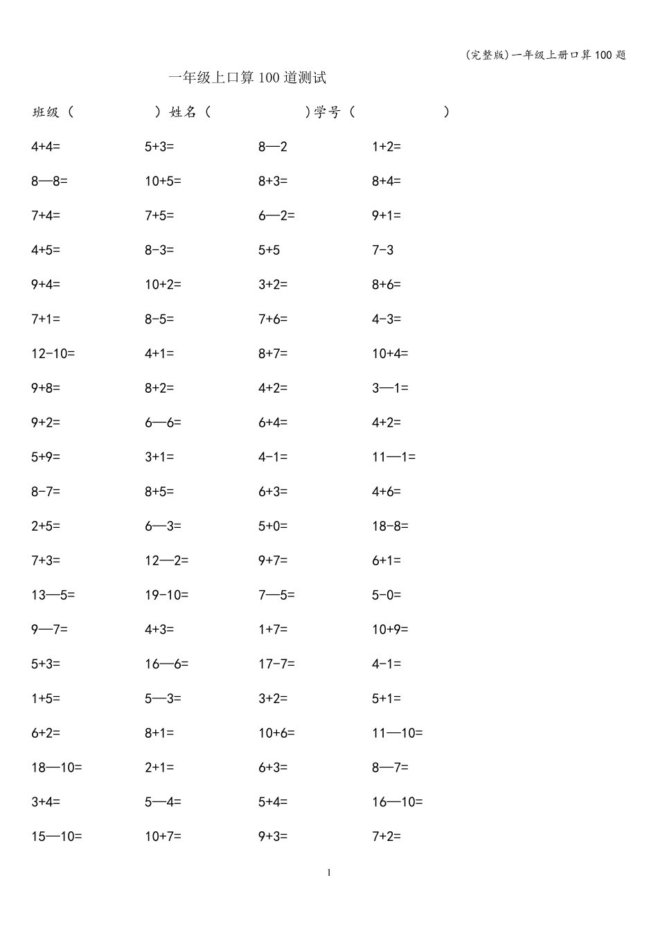 一年级上册口算100题_第1页