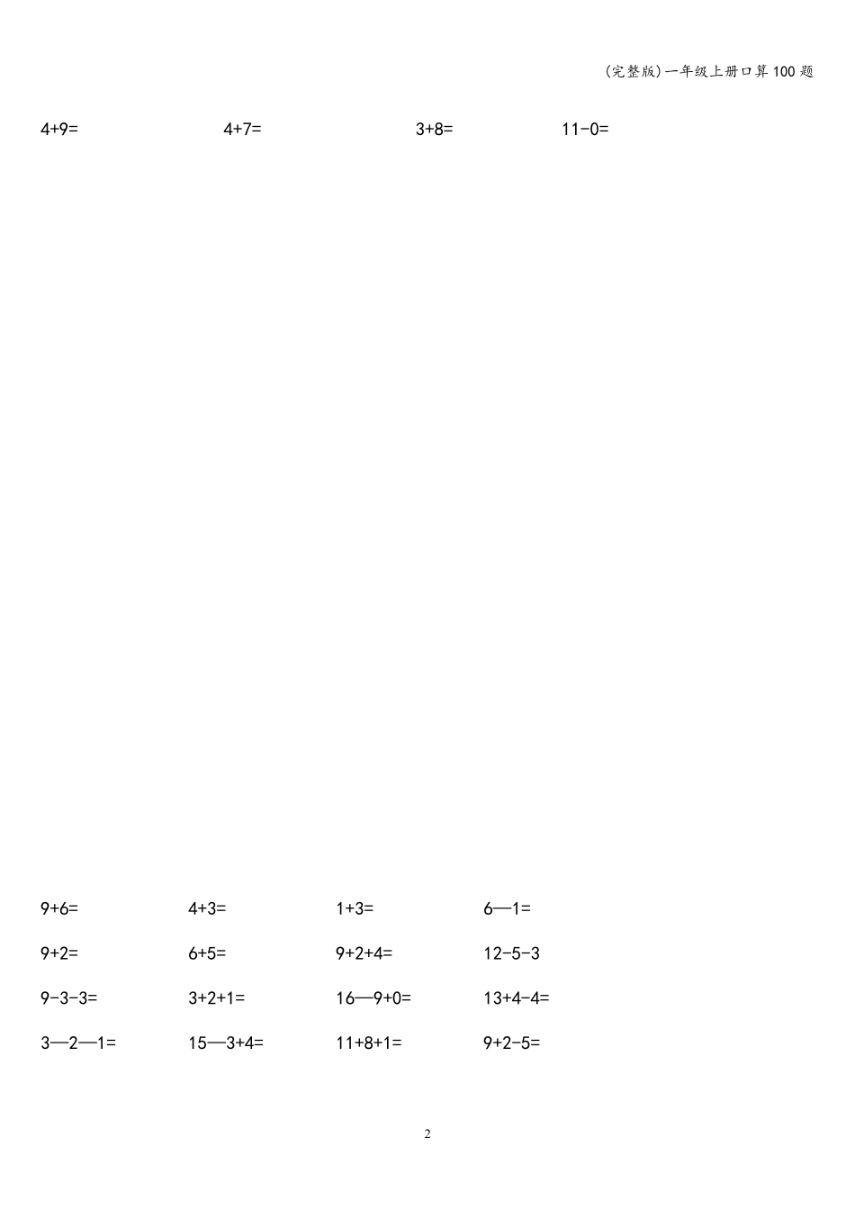一年级上册口算100题_第2页
