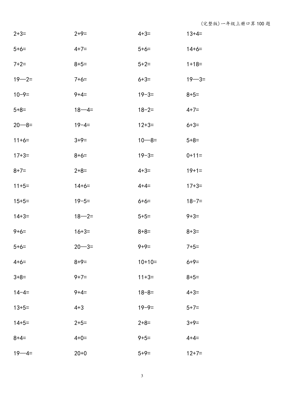 一年级上册口算100题_第3页