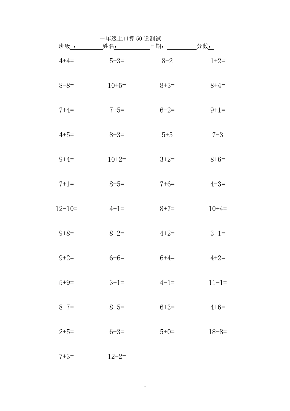 一年级上册口算50题可直接打印_第1页