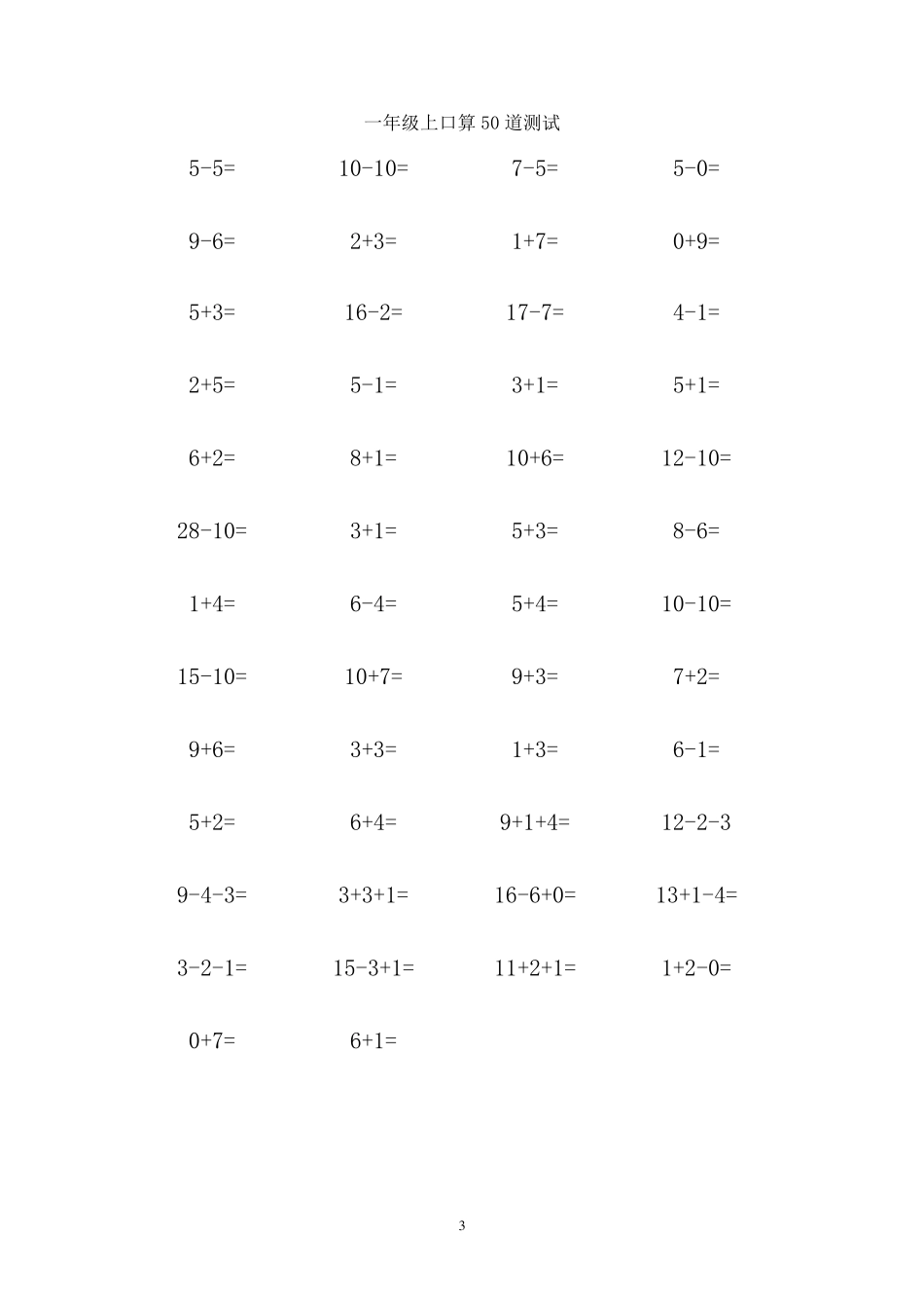 一年级上册口算50题可直接打印_第3页