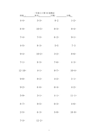 一年级上册口算50题可直接打印