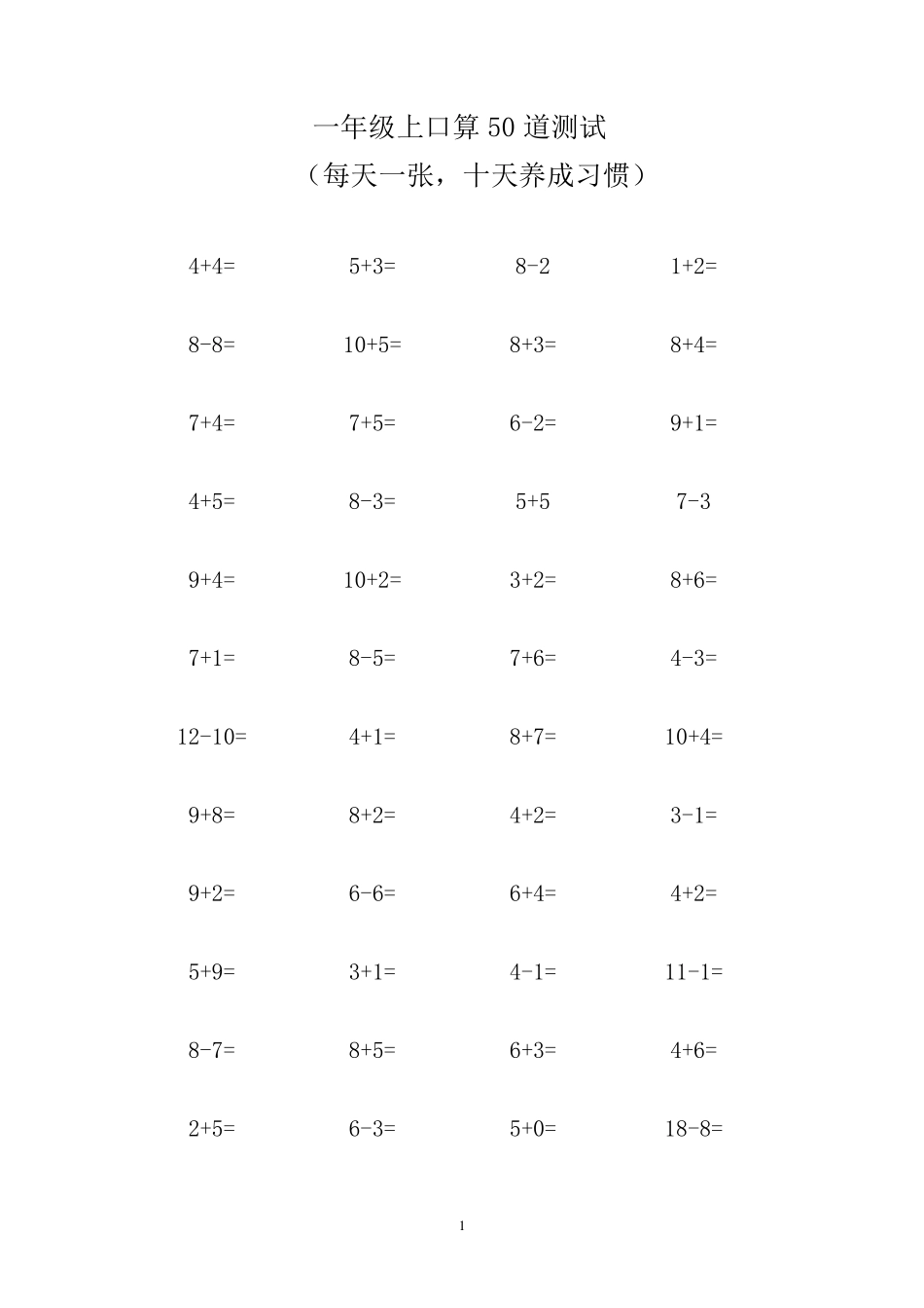 一年级上册口算每天50题可直接打印(经典建议收藏)_第1页