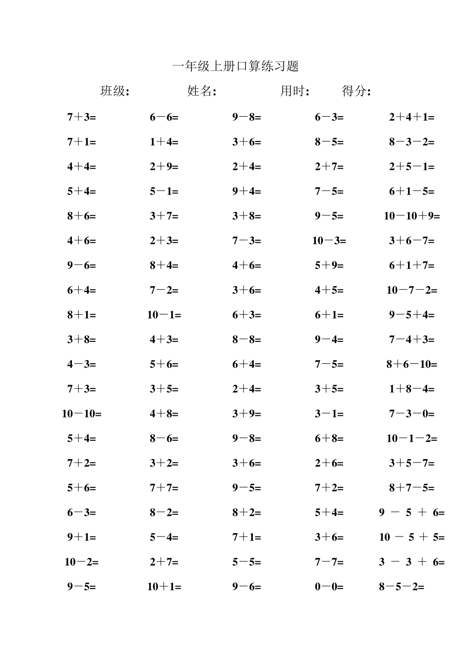 一年级上册口算练习题_第1页