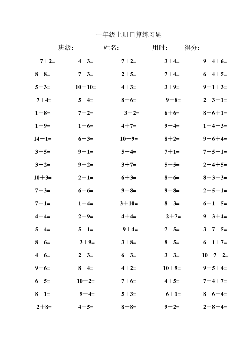 一年级上册口算练习题_第2页