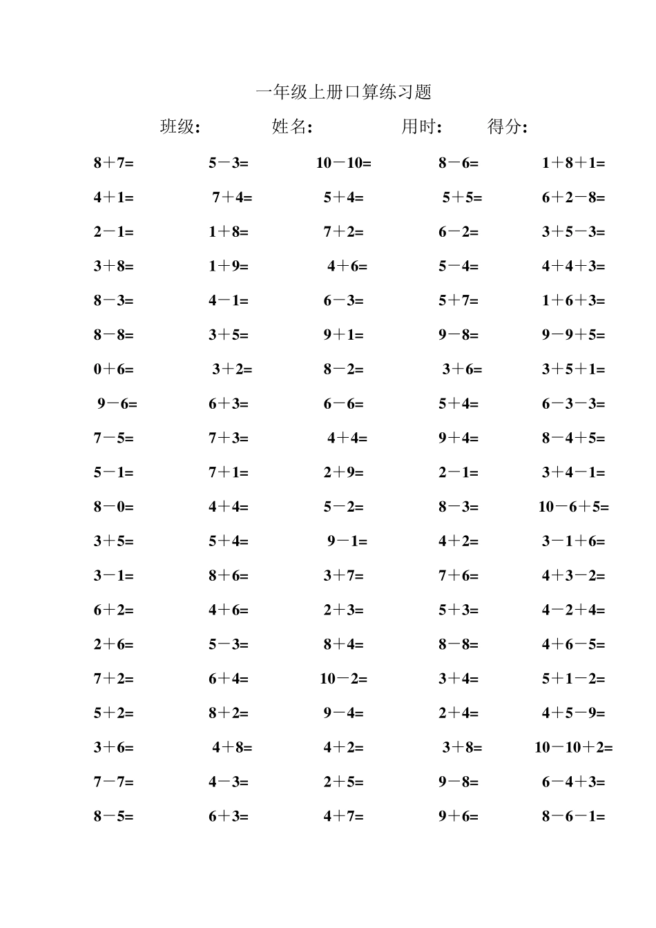 一年级上册口算练习题_第3页