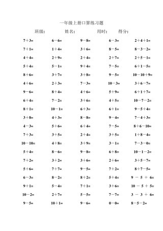 一年级上册口算练习题