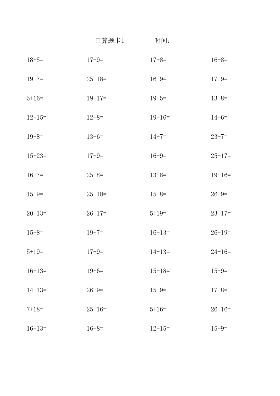 一年级上册口算题卡_第1页