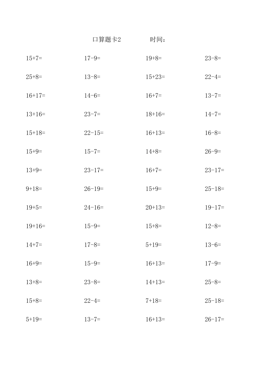 一年级上册口算题卡_第2页