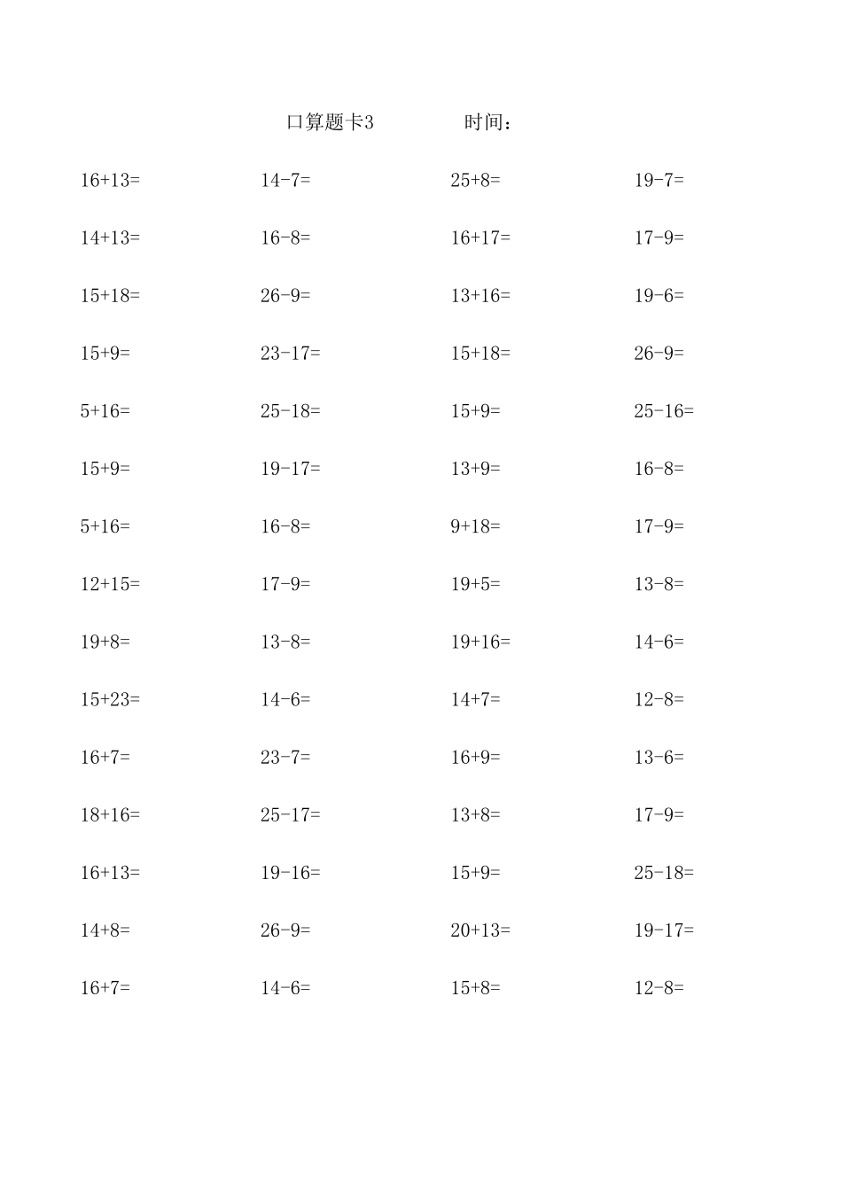 一年级上册口算题卡_第3页