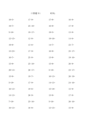 一年级上册口算题卡