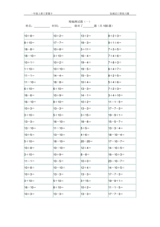 一年级上册口算题卡1000题(10套精编直接打印word版)