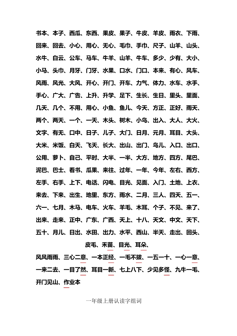 一年级上册听写词语_第2页