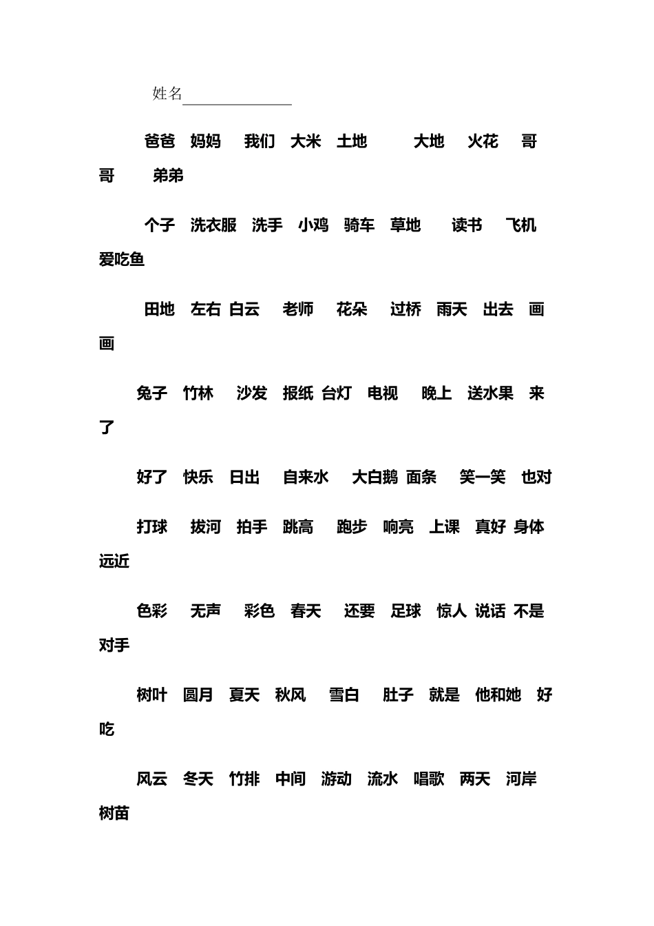 一年级上册听写词语_第3页
