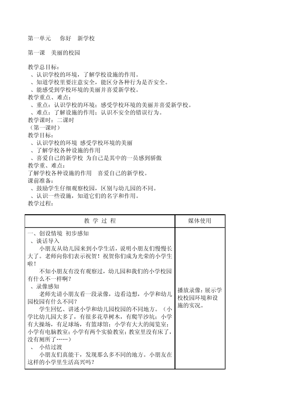 一年级上册品德与生活教案_第1页