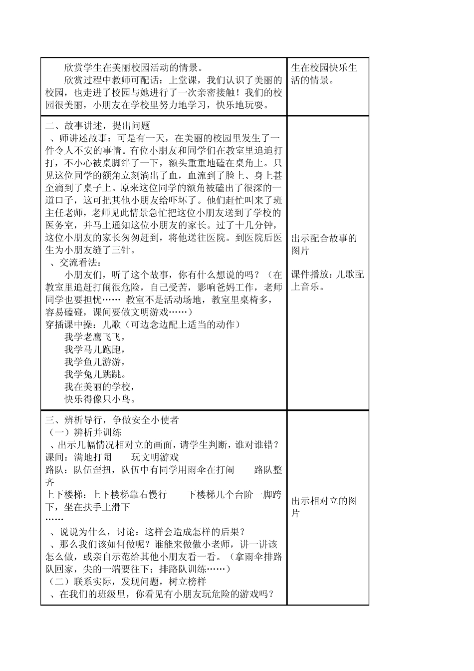 一年级上册品德与生活教案_第3页