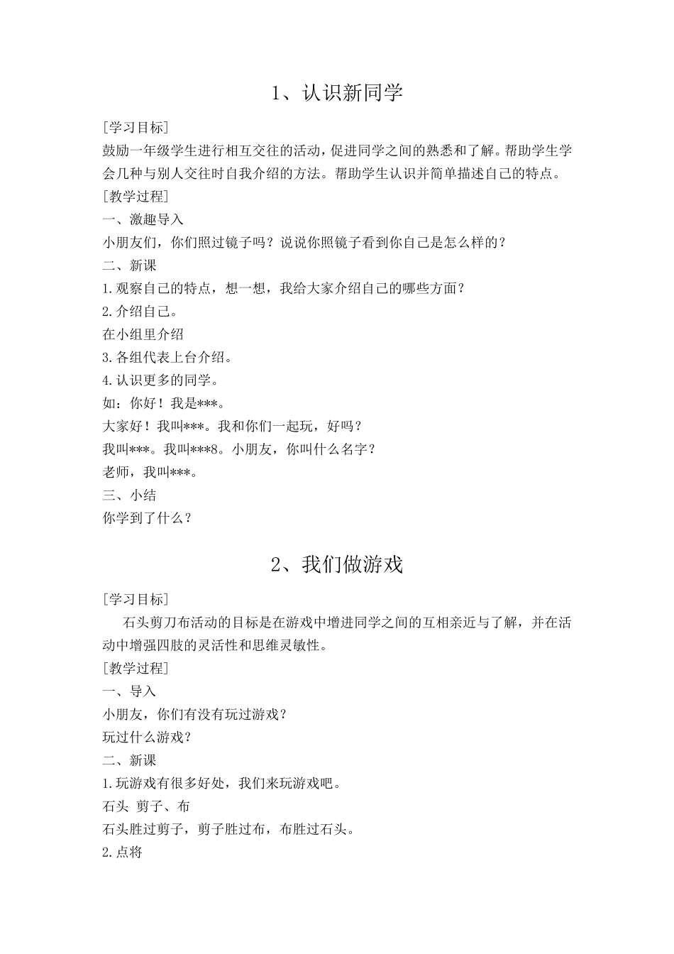 一年级上册地方课程教案_第1页