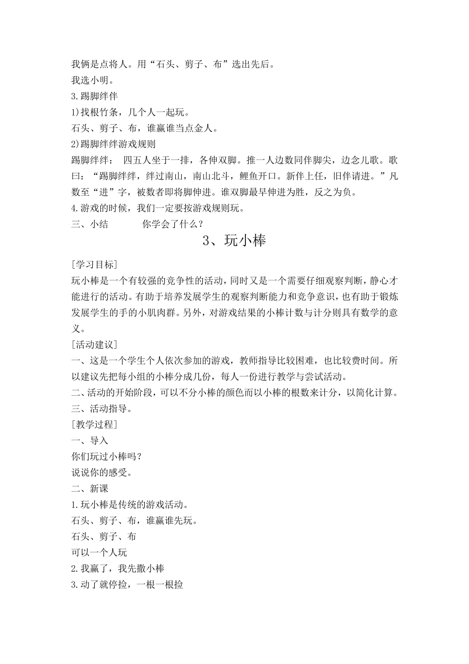 一年级上册地方课程教案_第2页