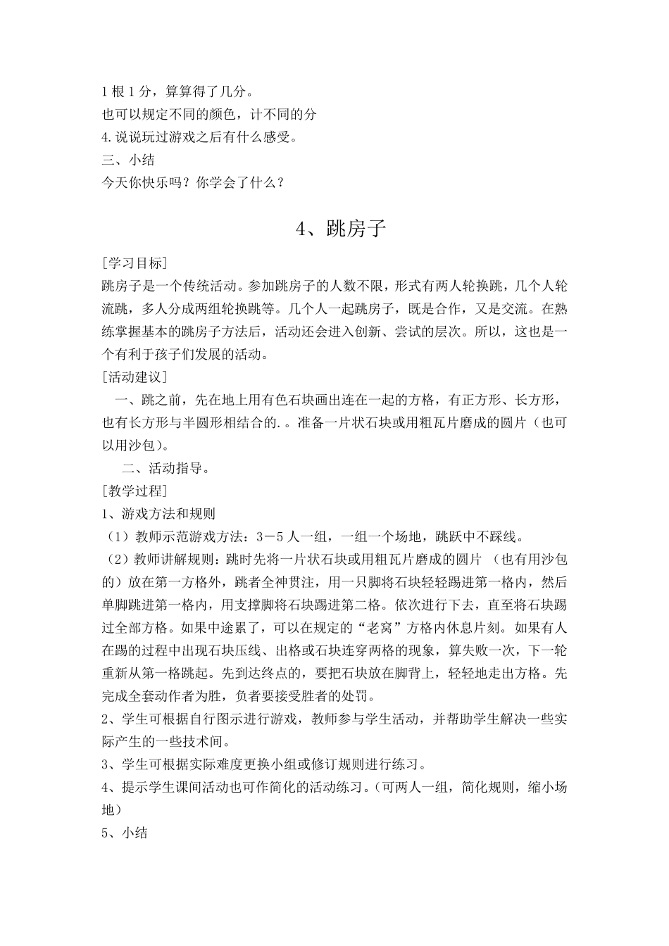 一年级上册地方课程教案_第3页