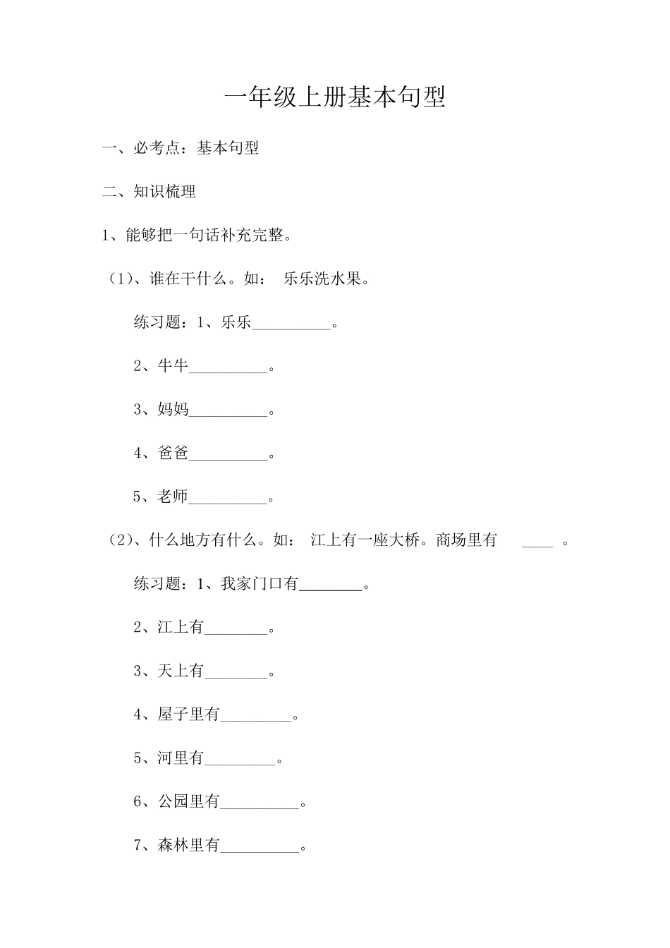 一年级上册基本句型_第1页
