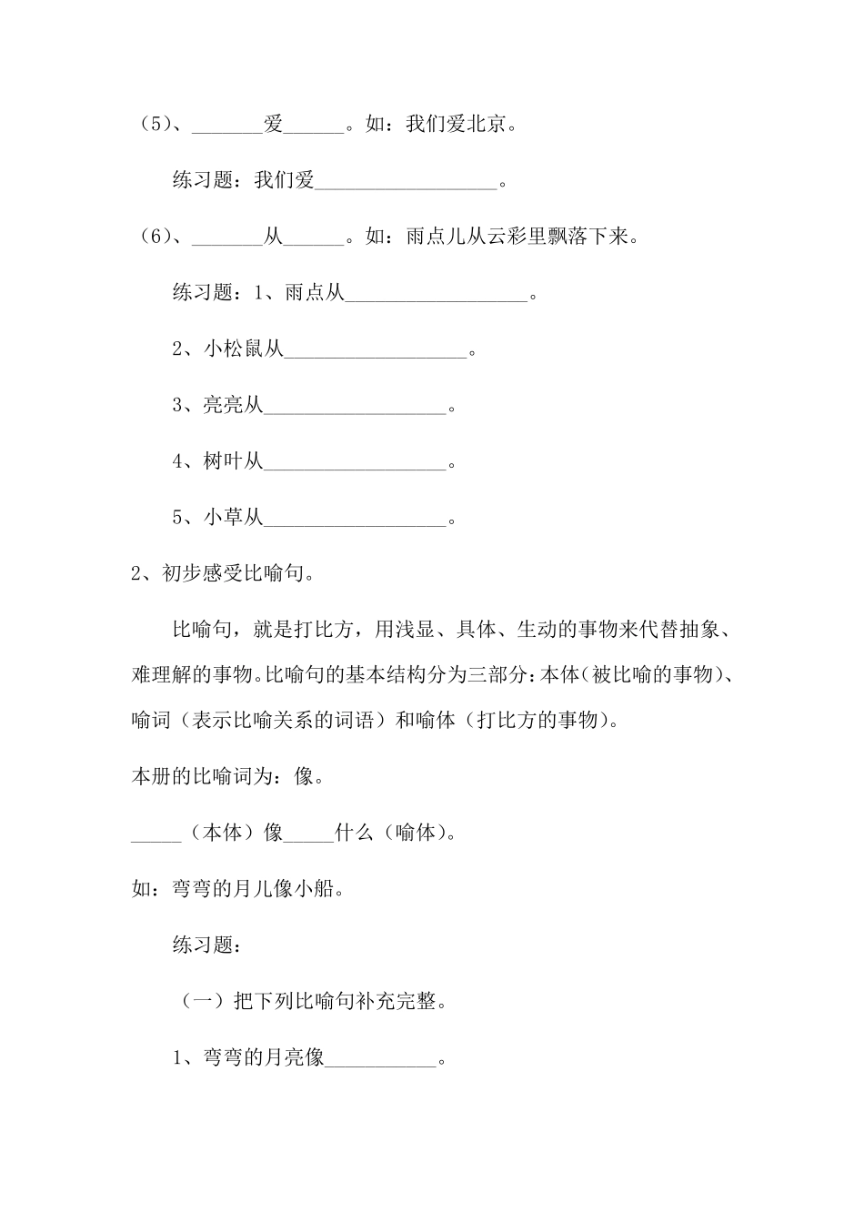 一年级上册基本句型_第3页