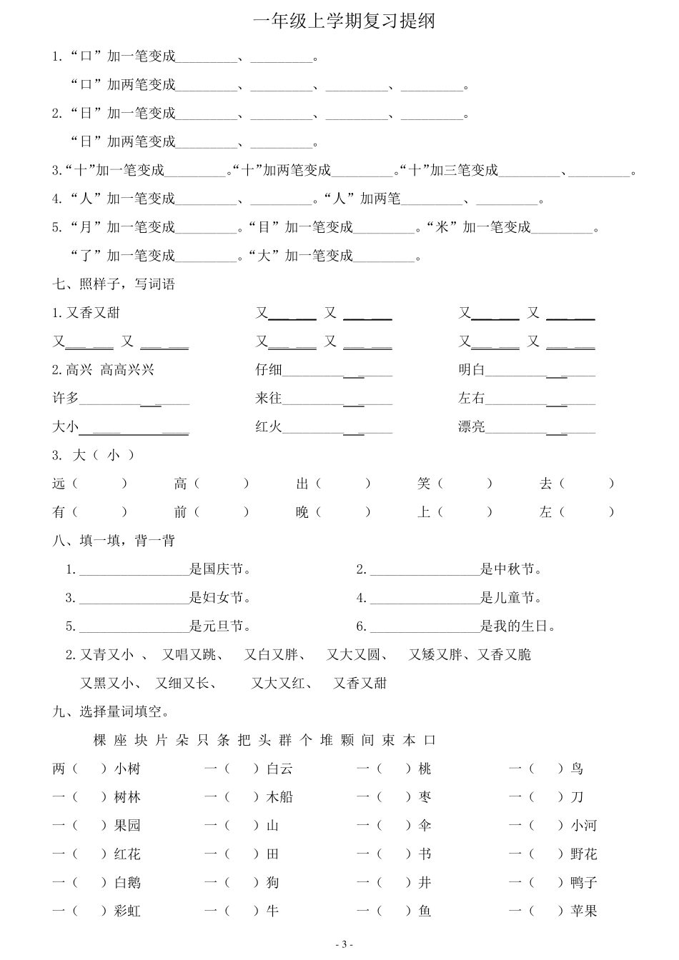 一年级上册复习练习(字词句练习)_第3页