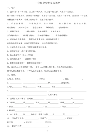 一年级上册复习练习(字词句练习)