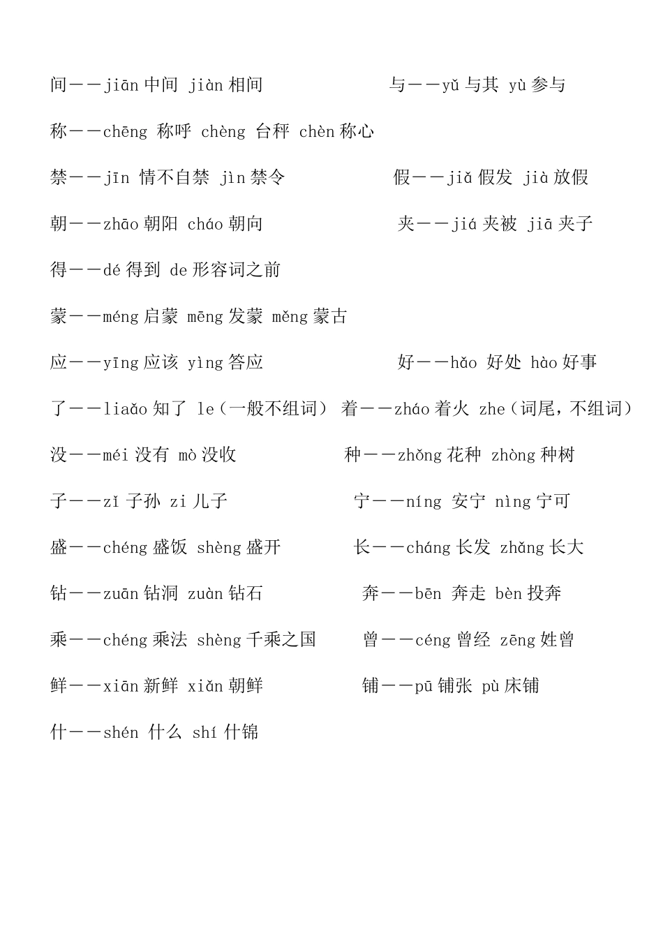 一年级上册多音字_第2页